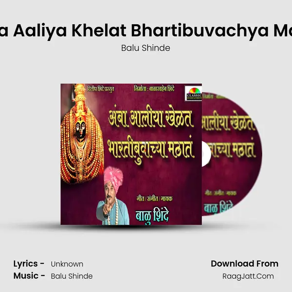 Amba Aaliya Khelat Bhartibuvachya Mathat - Balu Shinde