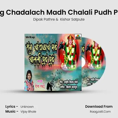Sang Chadalach Madh Chalali Pudh Pudh mp3 song