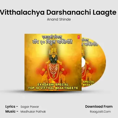 Vitthalachya Darshanachi Laagte (From 