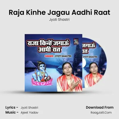 Raja Kinhe Jagau Aadhi Raat mp3 song