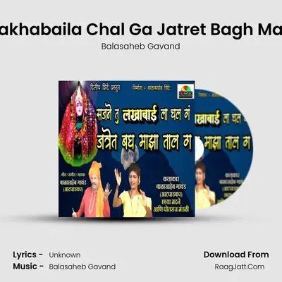 Sajane Tu Lakhabaila Chal Ga Jatret Bagh Majha Taal Ga - Balasaheb Gavand
