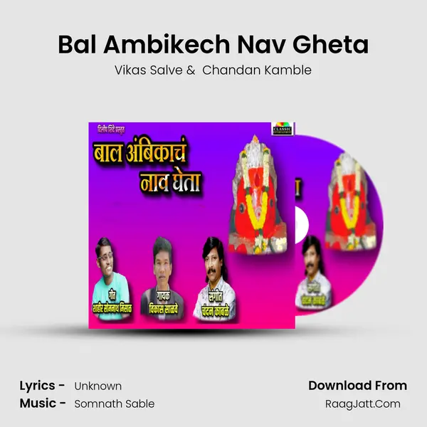 Bal Ambikech Nav Gheta - Vikas Salve