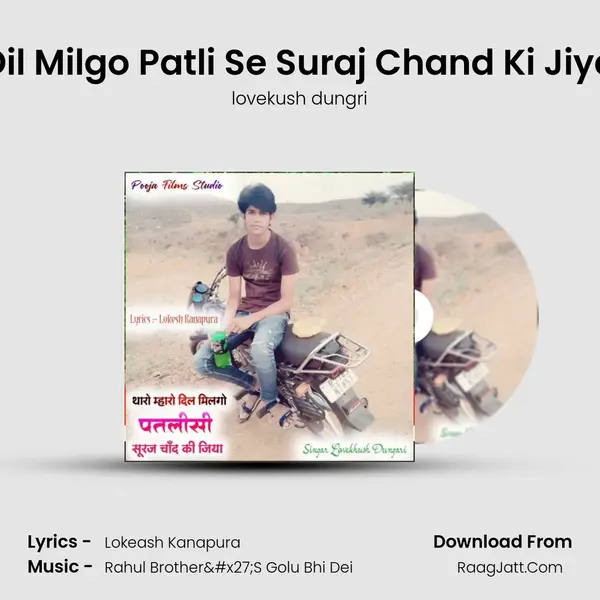 Dil Milgo Patli Se Suraj Chand Ki Jiya - lovekush dungri