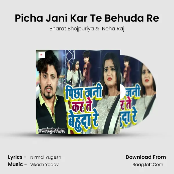 Picha Jani Kar Te Behuda Re - Bharat Bhojpuriya