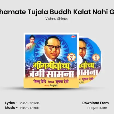 Bhamate Tujala Buddh Kalat Nahi Ga mp3 song