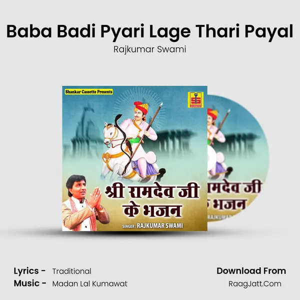 Baba Badi Pyari Lage Thari Payal MP3 Song by Rajkumar Swami Cover