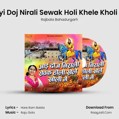 Aayi Doj Nirali Sewak Holi Khele Kholi Me mp3 song