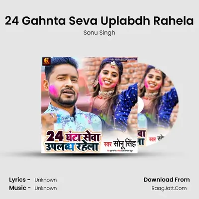 24 Gahnta Seva Uplabdh Rahela - Sonu Singh