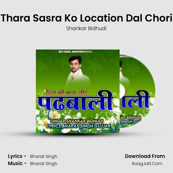 Thara Sasra Ko Location Dal Chori MP3 Song by Shankar Bidhudi Cover