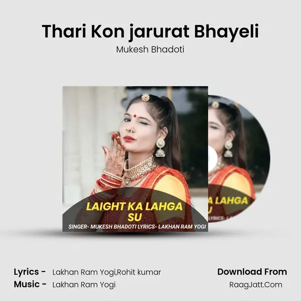 Thari Kon jarurat Bhayeli MP3 Song by Mukesh Bhadoti Cover