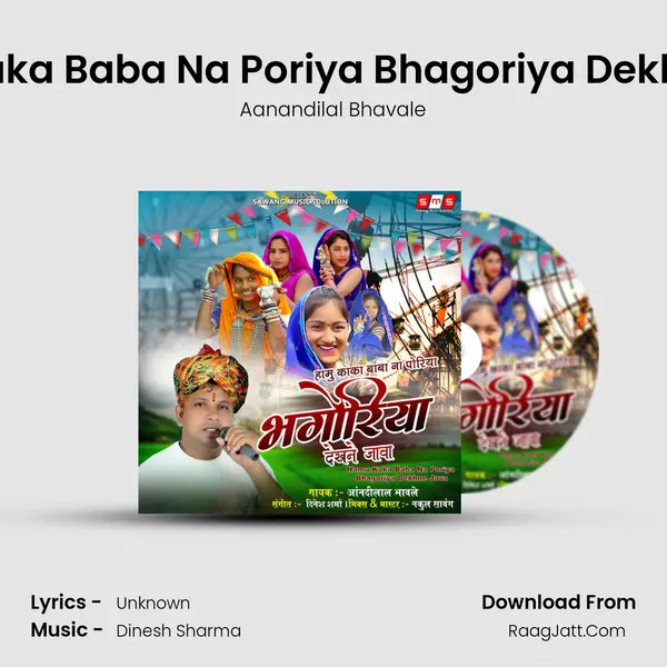 Hamu Kaka Baba Na Poriya Bhagoriya Dekhne Java mp3 song