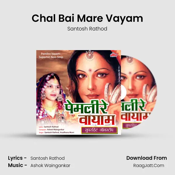 Chal Bai Mare Vayam MP3 Song by Santosh Rathod Cover
