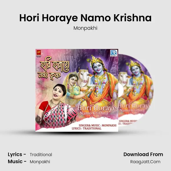 Hori Horaye Namo Krishna MP3 Song by Monpakhi Cover