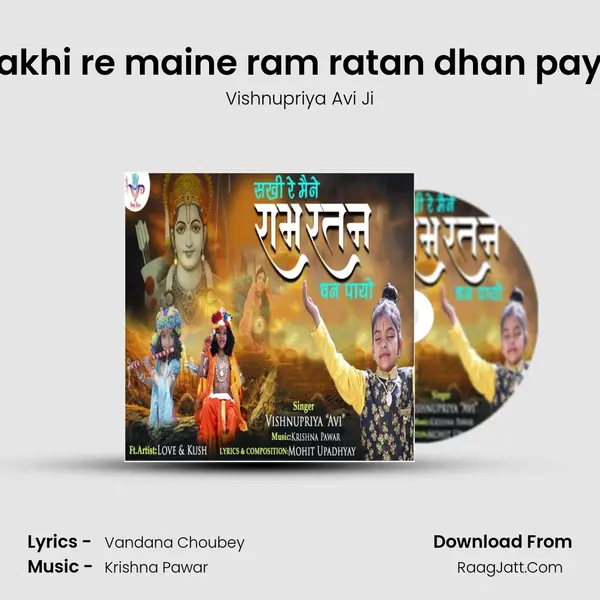 Sakhi re maine ram ratan dhan payo MP3 Song by Vishnupriya Avi Ji Cover