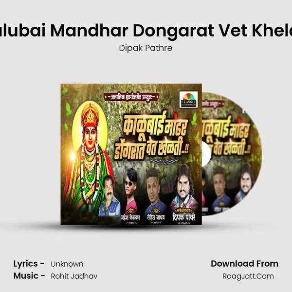 Kalubai Mandhar Dongarat Vet Khelati - Dipak Pathre