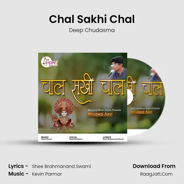 Chal Sakhi Chal - Deep Chudasma