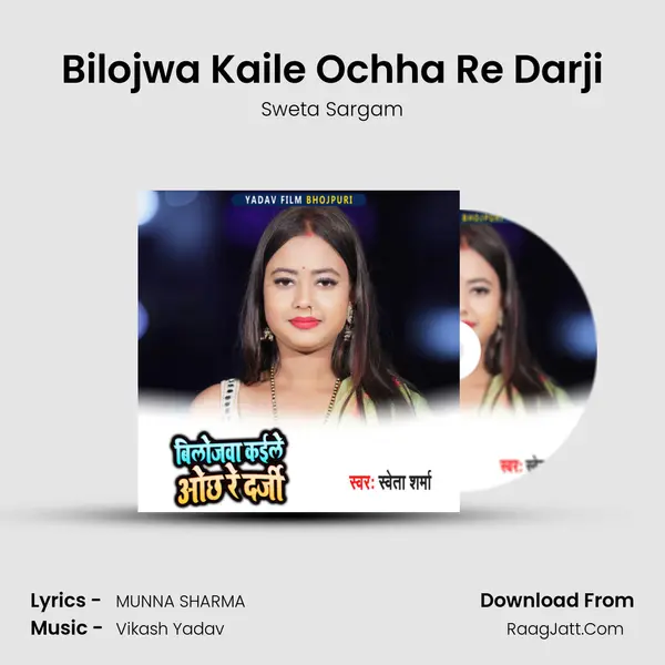 Bilojwa Kaile Ochha Re Darji - Sweta Sargam