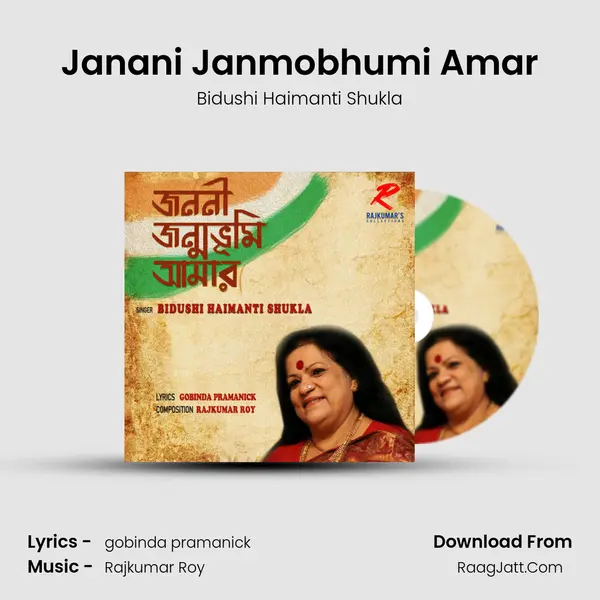 Janani Janmobhumi Amar mp3 song