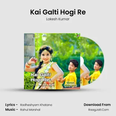 Kai Galti Hogi Re - Lokesh Kumar