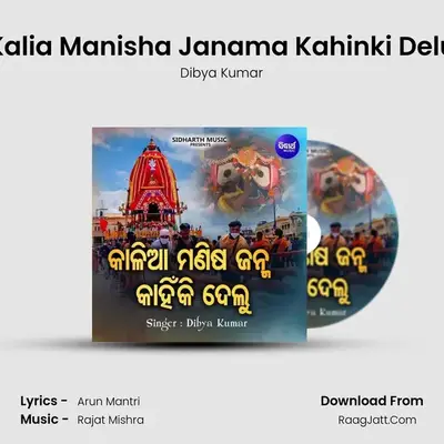 Kalia Manisha Janama Kahinki Delu - Dibya Kumar