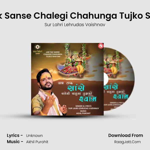 Jab Tak Sanse Chalegi Chahunga Tujko Shayam - Sur Lahri Lehrudas Vaishnav