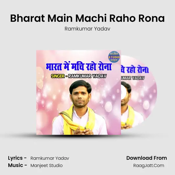 Bharat Main Machi Raho Rona MP3 Song by Ramkumar Yadav Cover