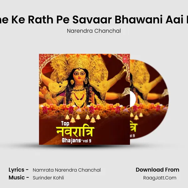 Sone Ke Rath Pe Savaar Bhawani Aai Hai (From 