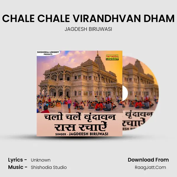 CHALE CHALE VIRANDHVAN DHAM MP3 Song by JAGDESH BIRIJWASI Cover