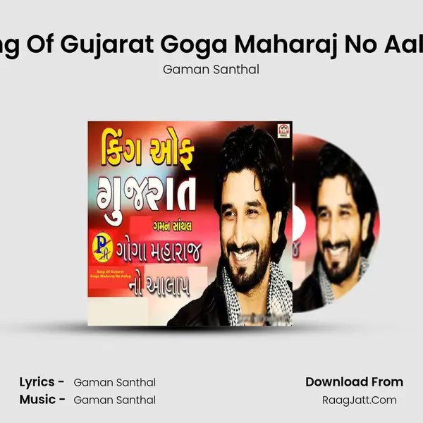 King Of Gujarat Goga Maharaj No Aalap - Gaman Santhal