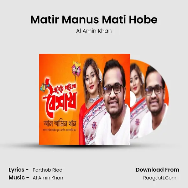 Matir Manus Mati Hobe MP3 Song by Al Amin Khan Cover