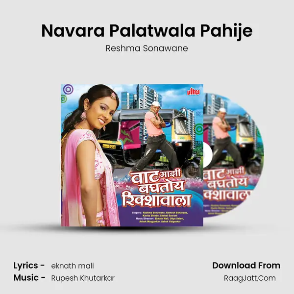 Navara Palatwala Pahije MP3 Song by Reshma Sonawane Cover