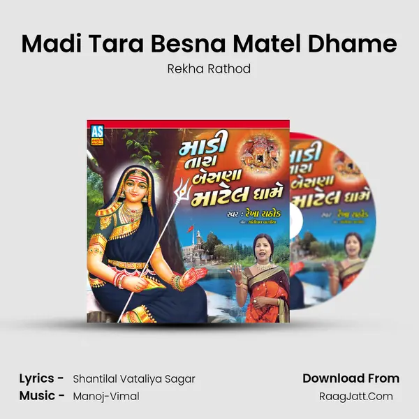 Madi Tara Besna Matel Dhame (Khodiyar Maa Song) - Rekha Rathod