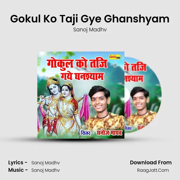 Gokul Ko Taji Gye Ghanshyam mp3 song