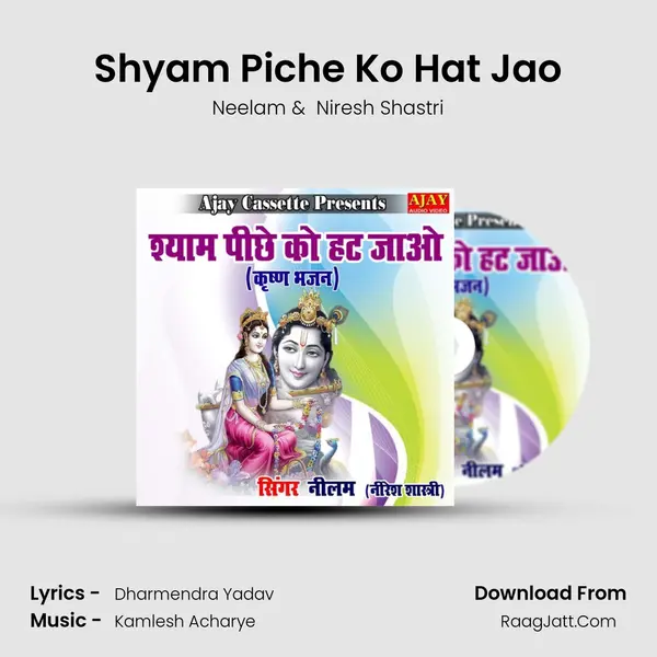 Shyam Piche Ko Hat Jao mp3 song