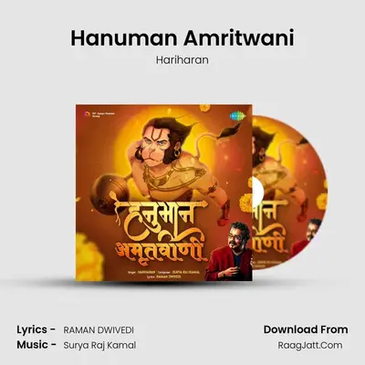 Hanuman Amritwani mp3 song