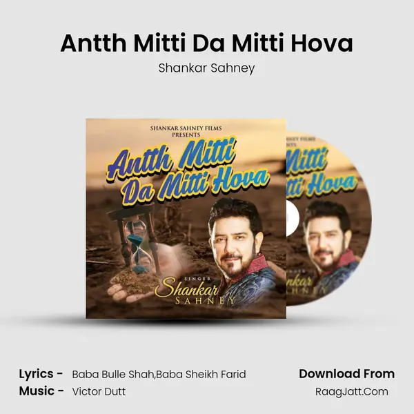 Antth Mitti Da Mitti Hova mp3 song