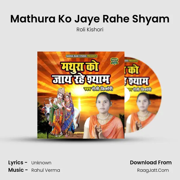 Mathura Ko Jaye Rahe Shyam mp3 song
