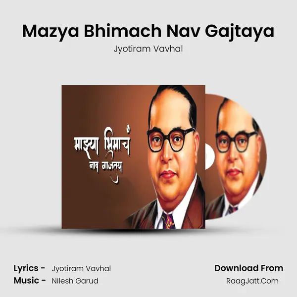 Mazya Bhimach Nav Gajtaya mp3 song