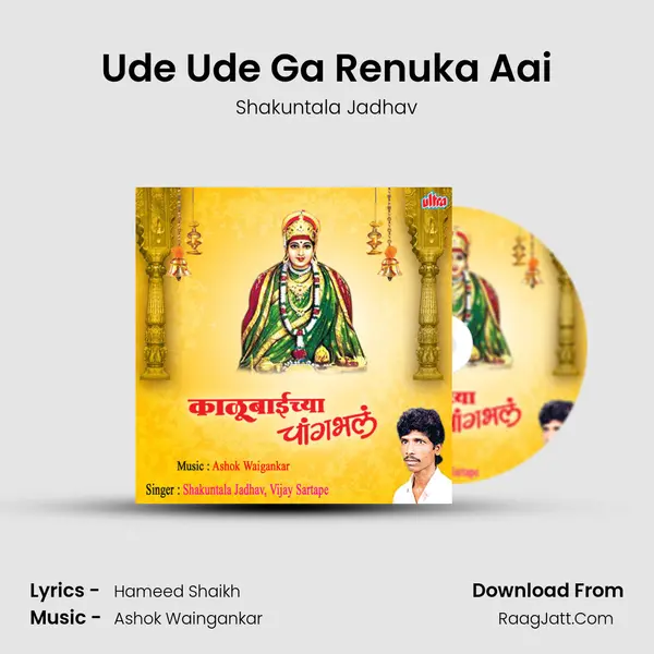 Ude Ude Ga Renuka Aai MP3 Song by Shakuntala Jadhav Cover