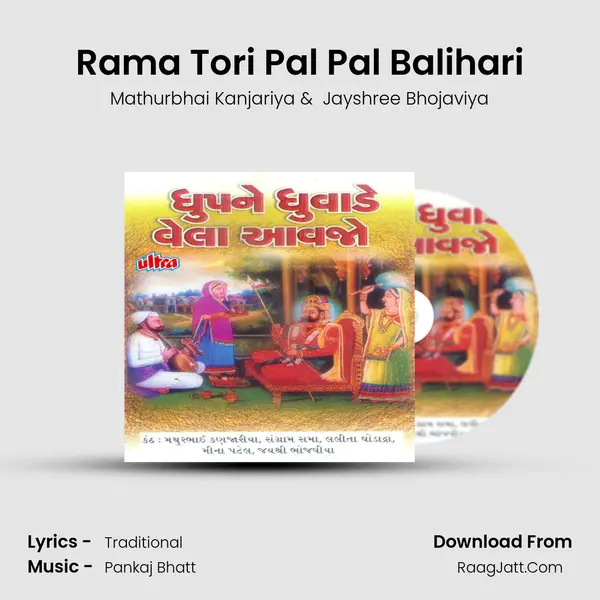 Rama Tori Pal Pal Balihari mp3 song