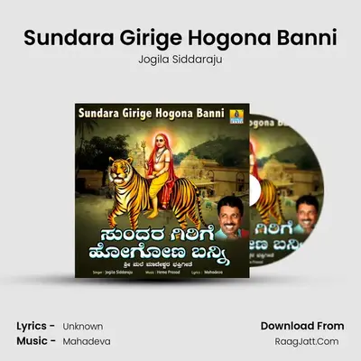 Sundara Girige Hogona Banni MP3 Song by Jogila Siddaraju Cover