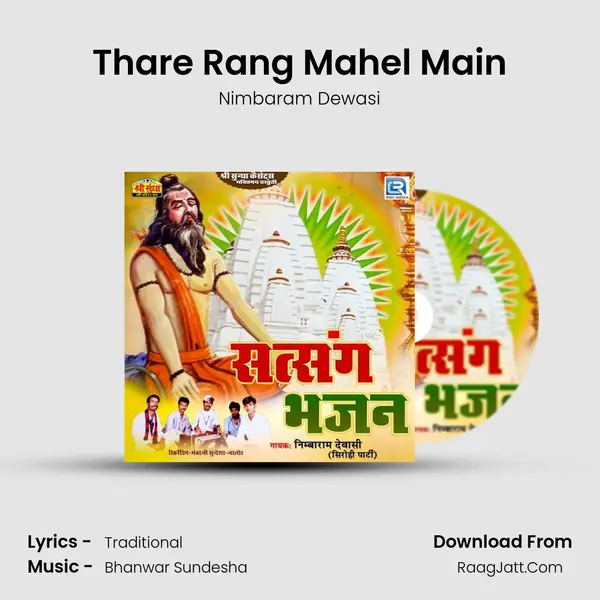 Thare Rang Mahel Main MP3 Song by Nimbaram Dewasi Cover