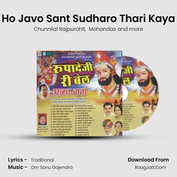 Ho Javo Sant Sudharo Thari Kaya mp3 song