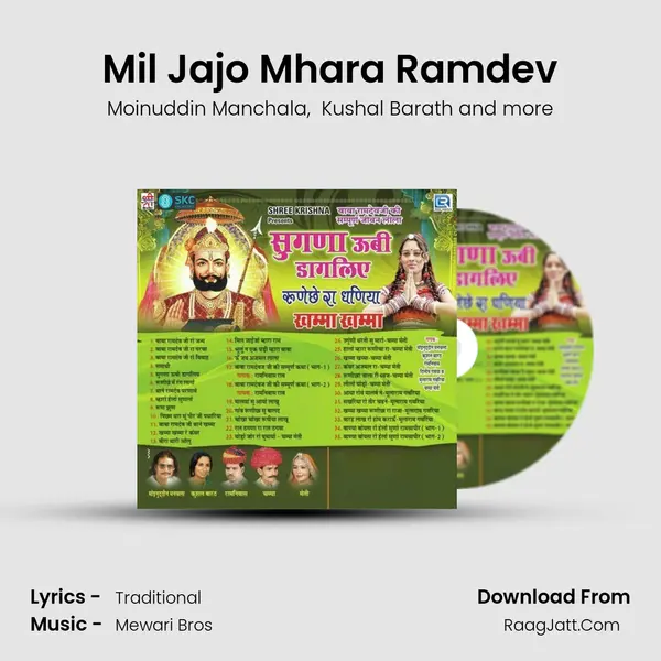 Mil Jajo Mhara Ramdev mp3 song