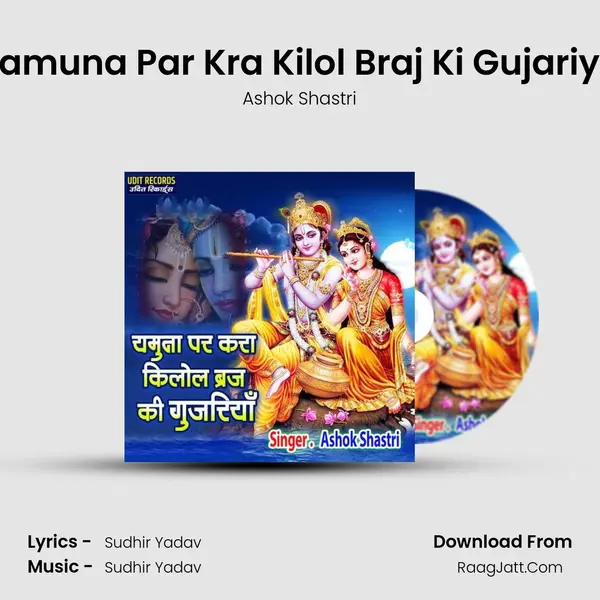 Yamuna Par Kra Kilol Braj Ki Gujariya mp3 song