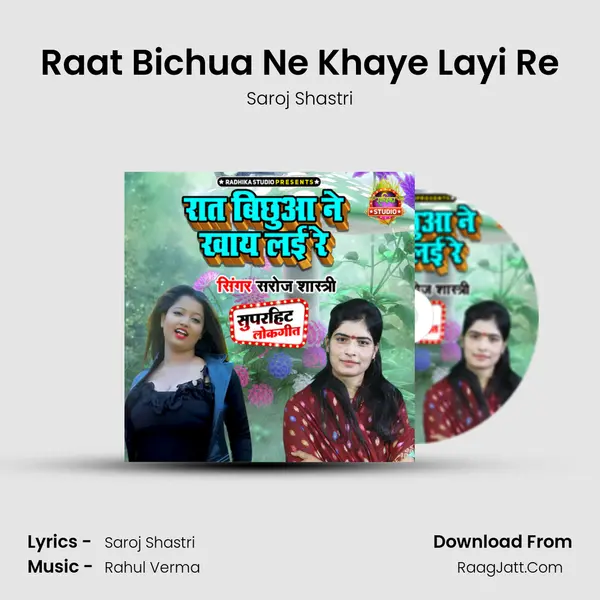 Raat Bichua Ne Khaye Layi Re mp3 song