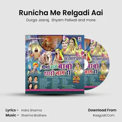 Runicha Me Relgadi Aai MP3 Song by Durga Jasraj Cover