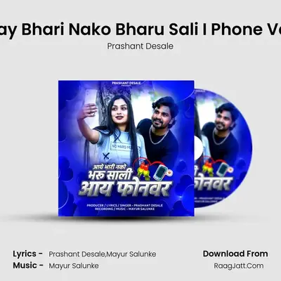 Aay Bhari Nako Bharu Sali I Phone Var mp3 song
