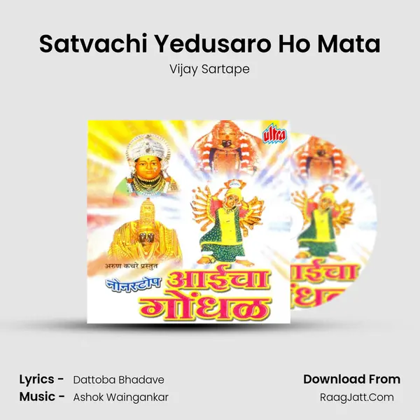 Satvachi Yedusaro Ho Mata MP3 Song by Vijay Sartape Cover