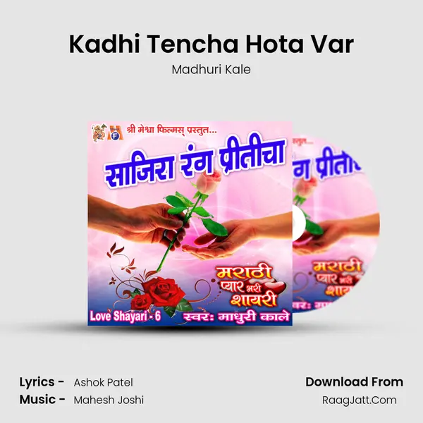 Kadhi Tencha Hota Var MP3 Song by Madhuri Kale Cover